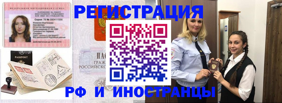 временная регистрация надежно в Урюпинске