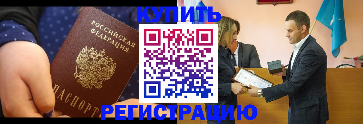 прописка 2025 в Урюпинске