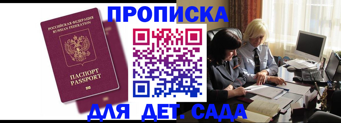 временная прописка в Урюпинске