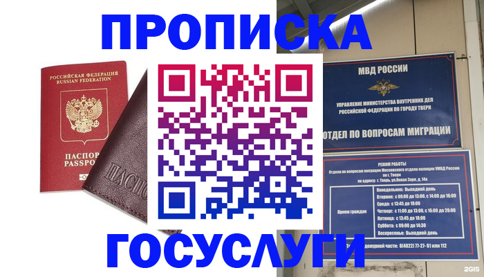 временная регистрация госуслуги в Урюпинске
